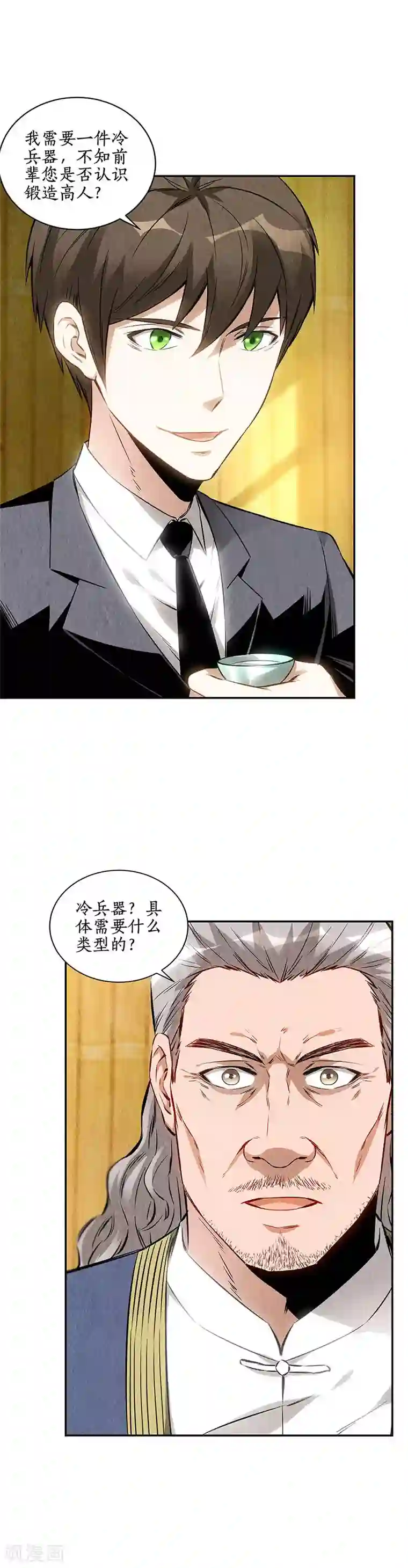 我本废柴第133话 冷兵器？！