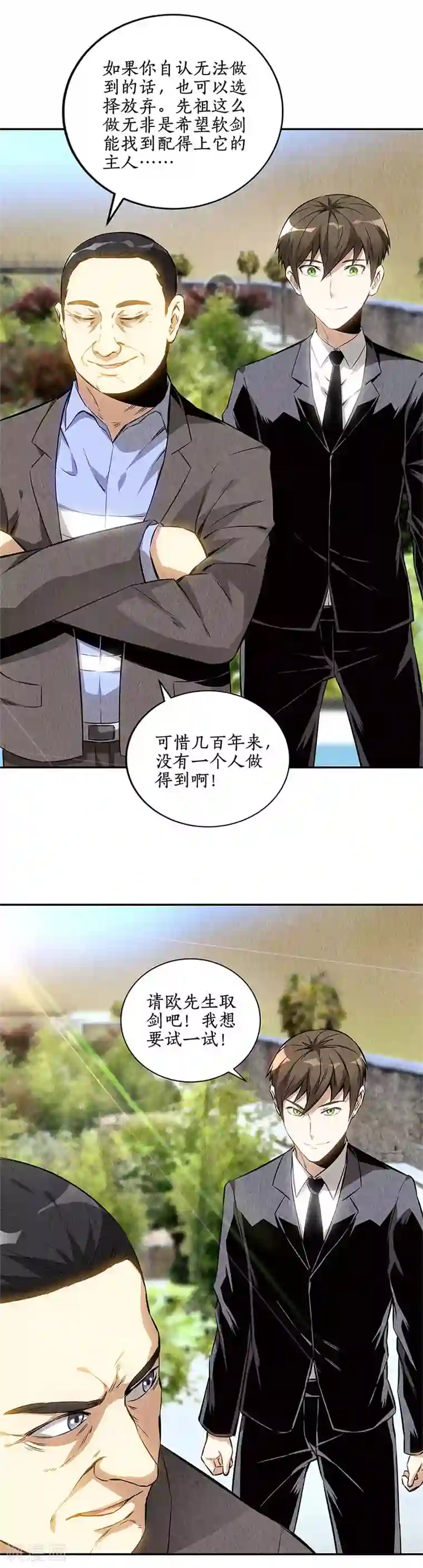 我本废柴第133话 冷兵器？！