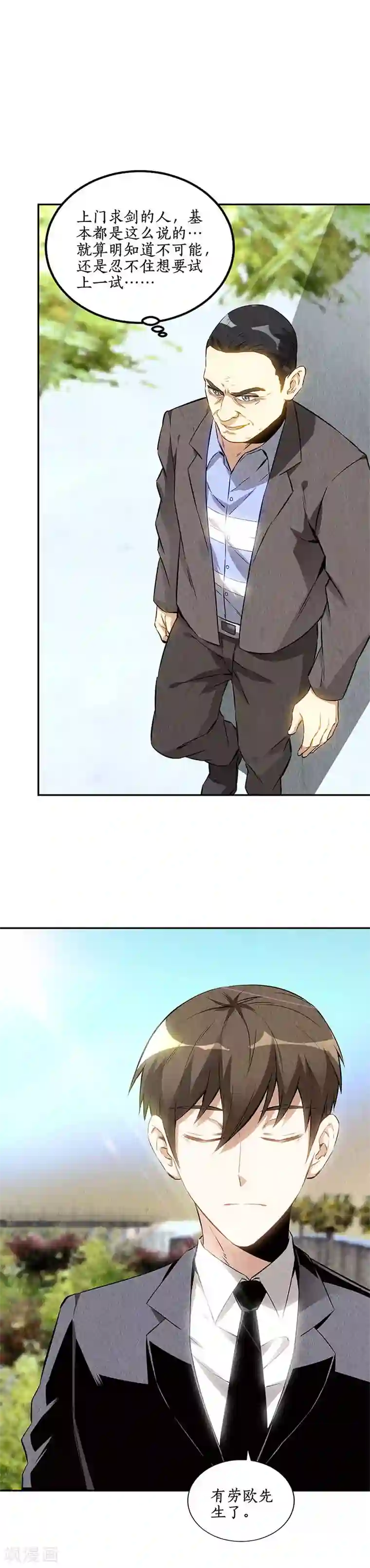 我本废柴第133话 冷兵器？！