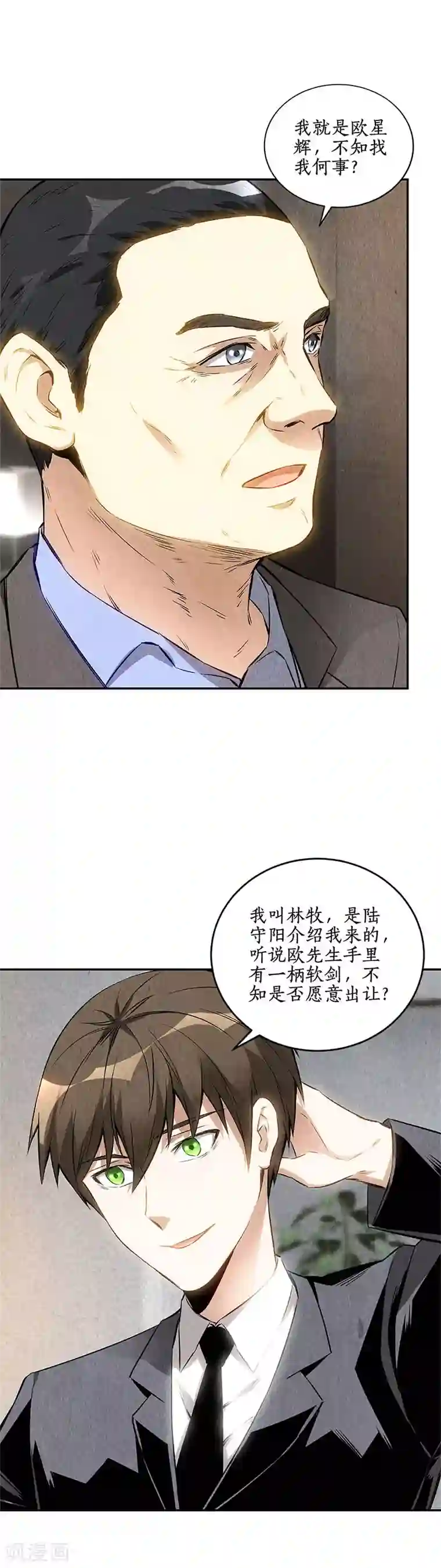 我本废柴第133话 冷兵器？！