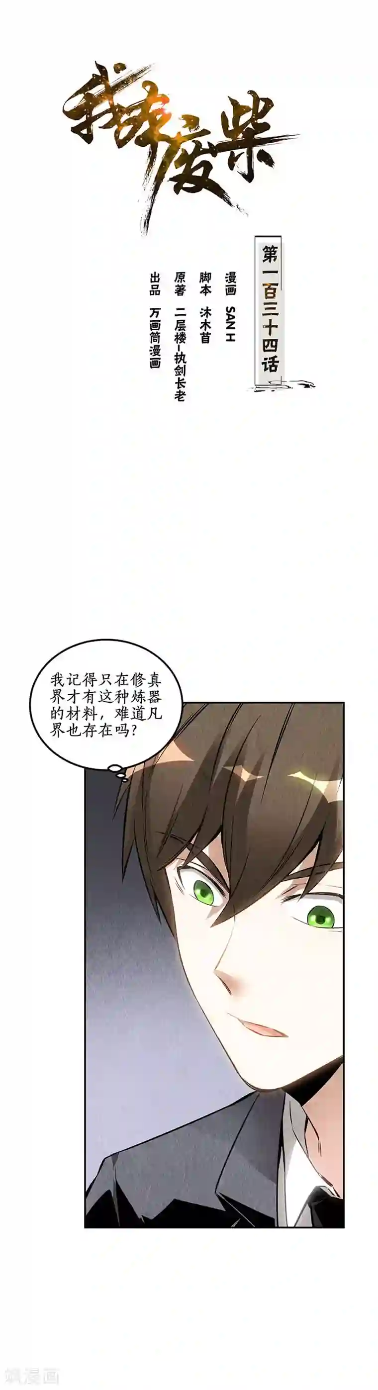 我本废柴第134话 绝世好剑