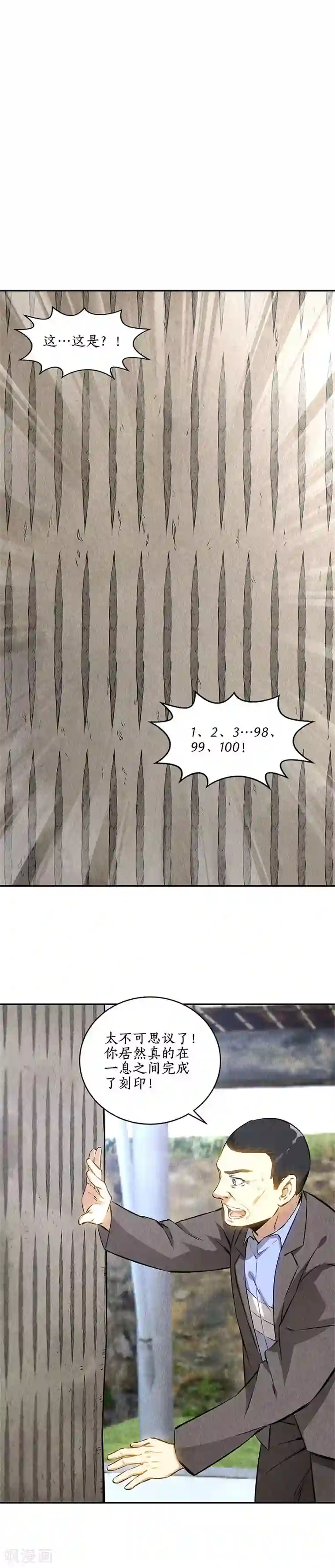 我本废柴第134话 绝世好剑