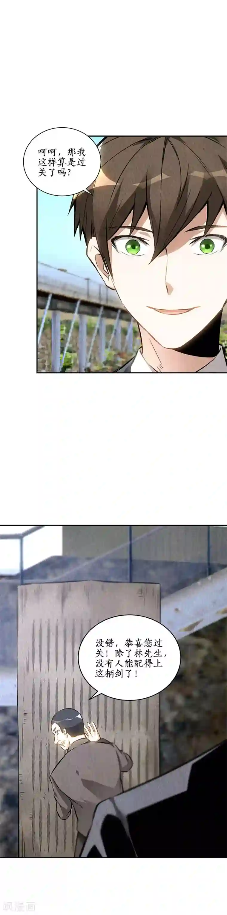 我本废柴第134话 绝世好剑