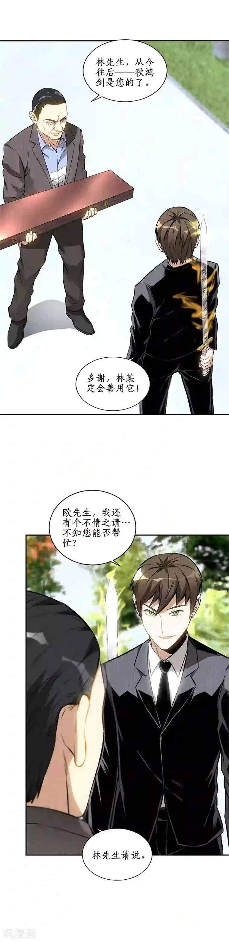 我本废柴第134话 绝世好剑