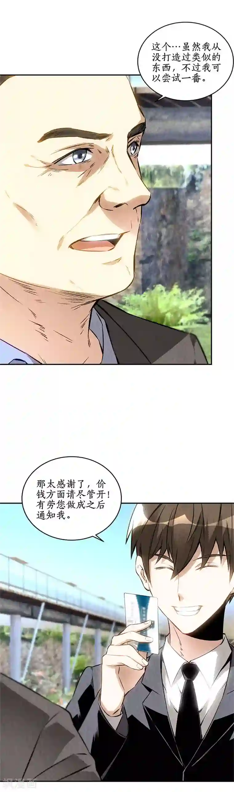 我本废柴第134话 绝世好剑