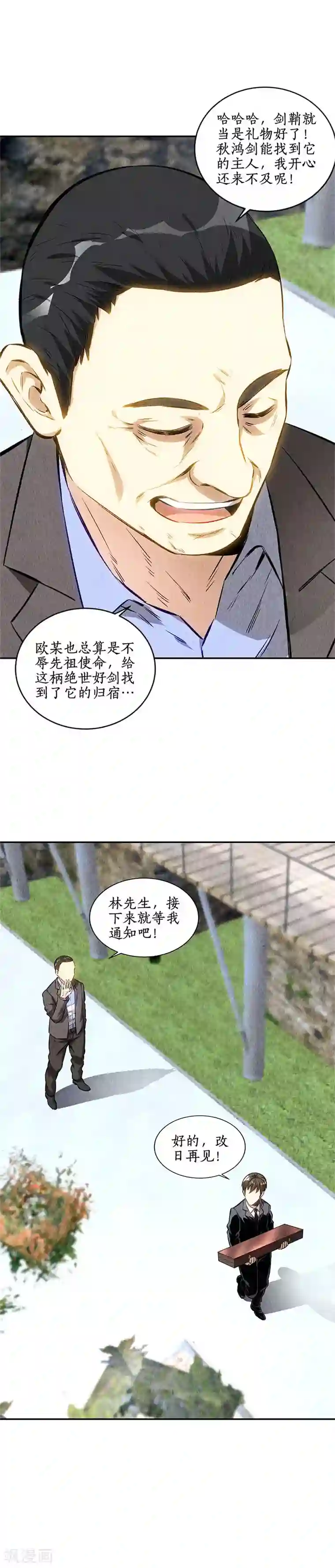 我本废柴第134话 绝世好剑