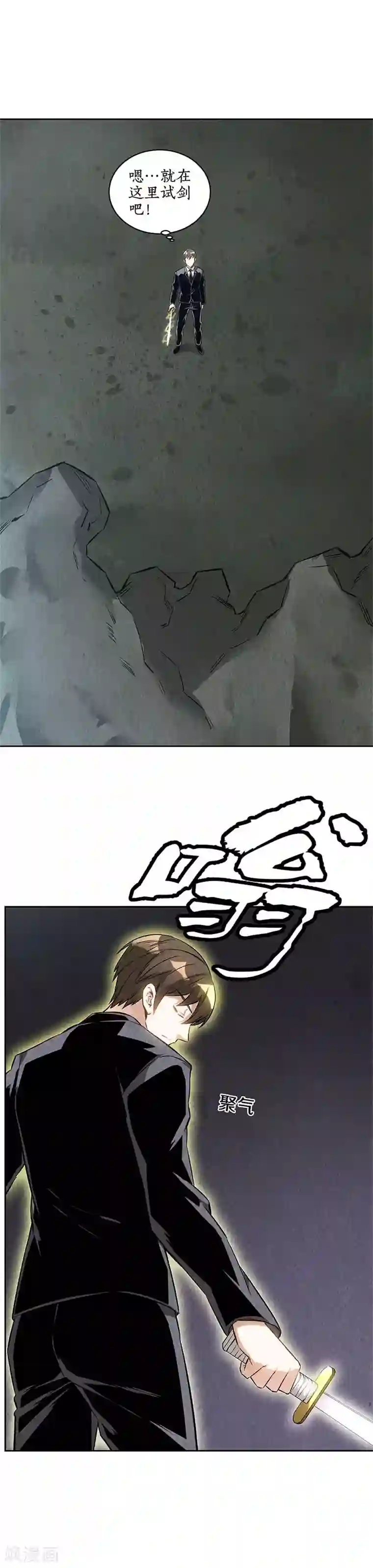 我本废柴第134话 绝世好剑