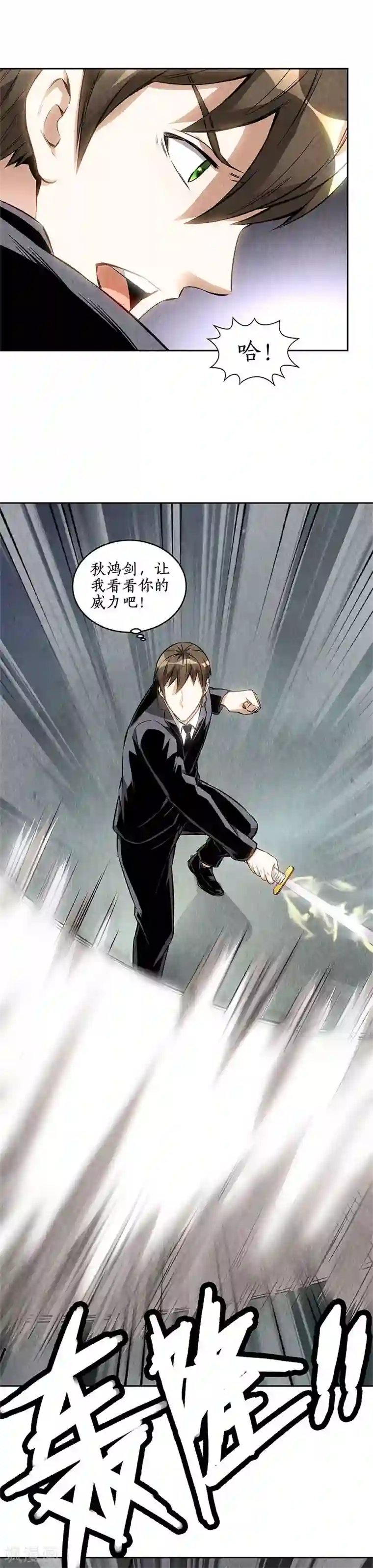 我本废柴第134话 绝世好剑