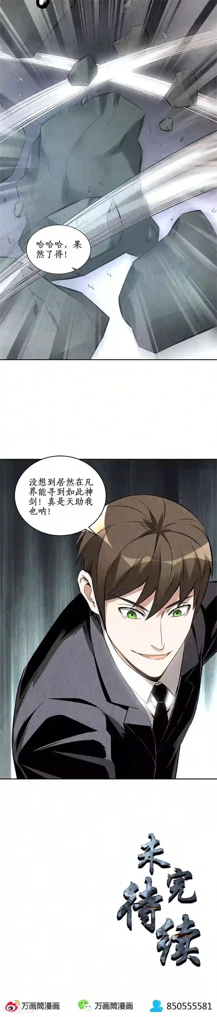 我本废柴第134话 绝世好剑