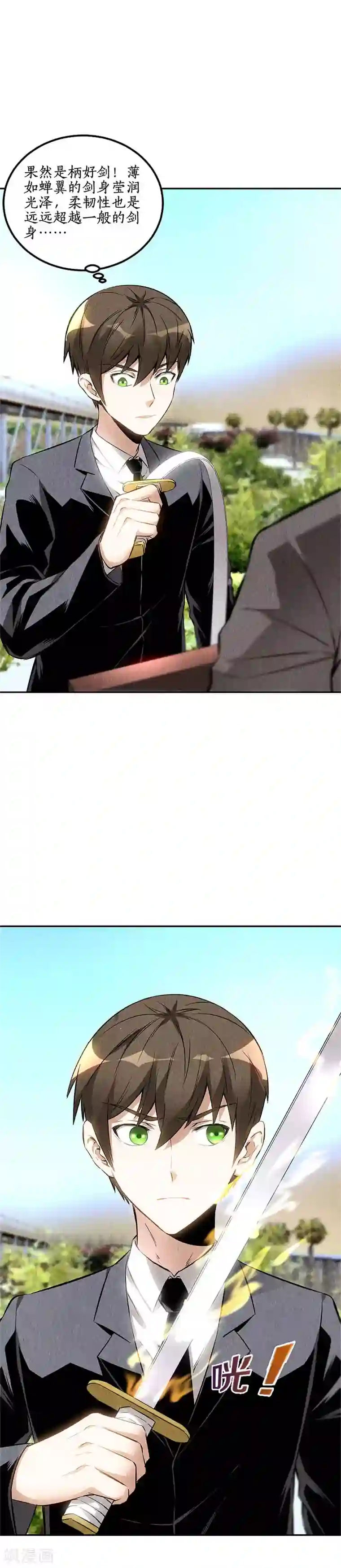 我本废柴第134话 绝世好剑