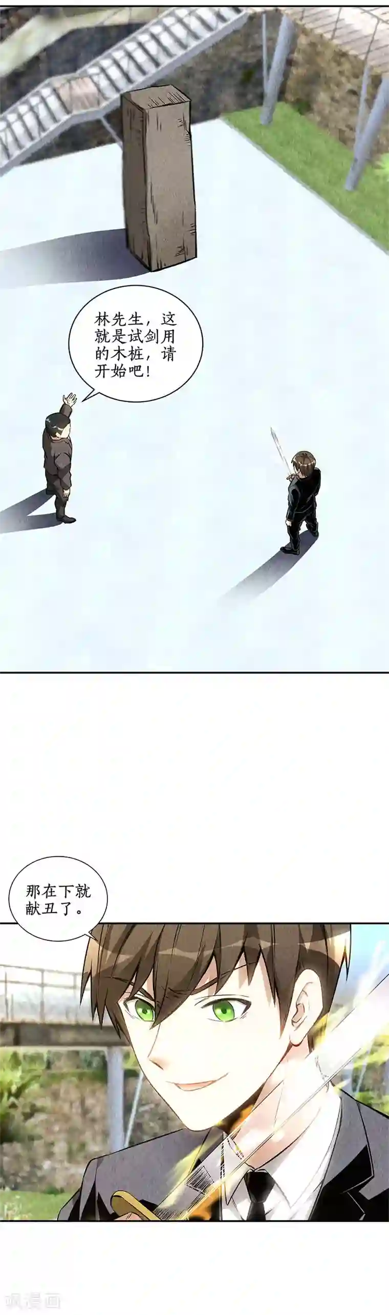 我本废柴第134话 绝世好剑