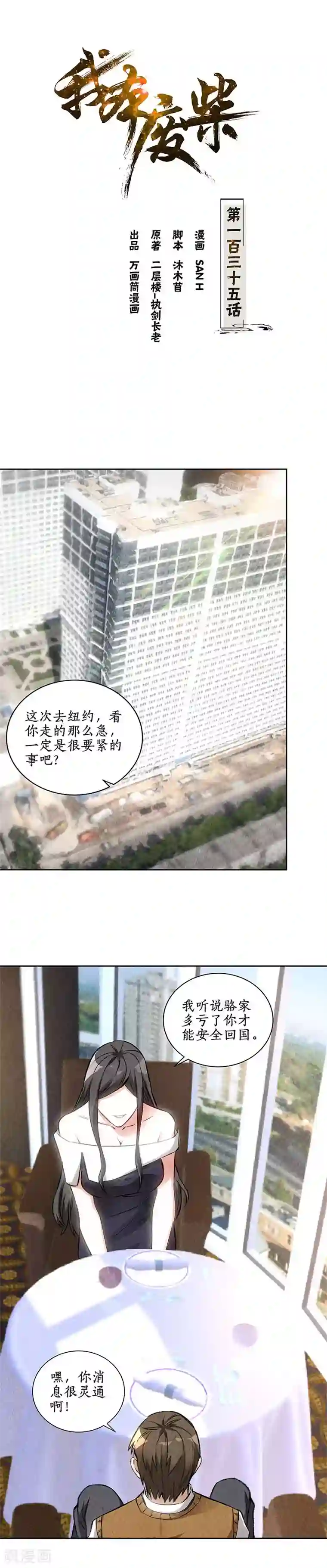 我本废柴第135话 暗藏玄机