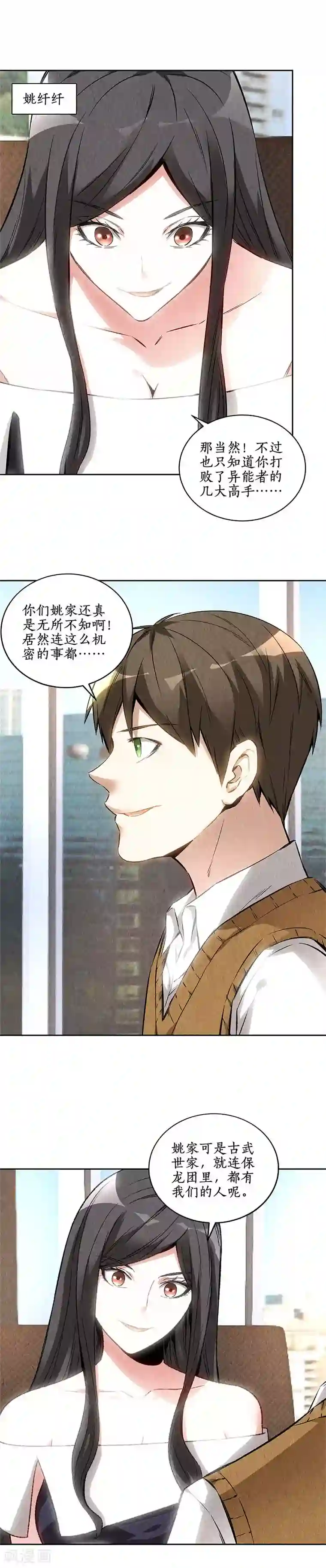 我本废柴第135话 暗藏玄机