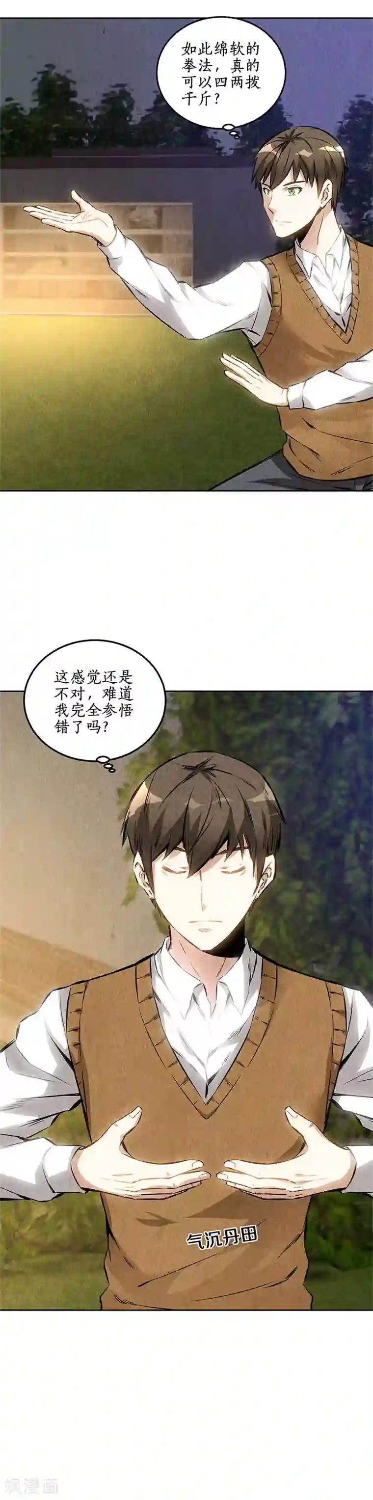 我本废柴第135话 暗藏玄机