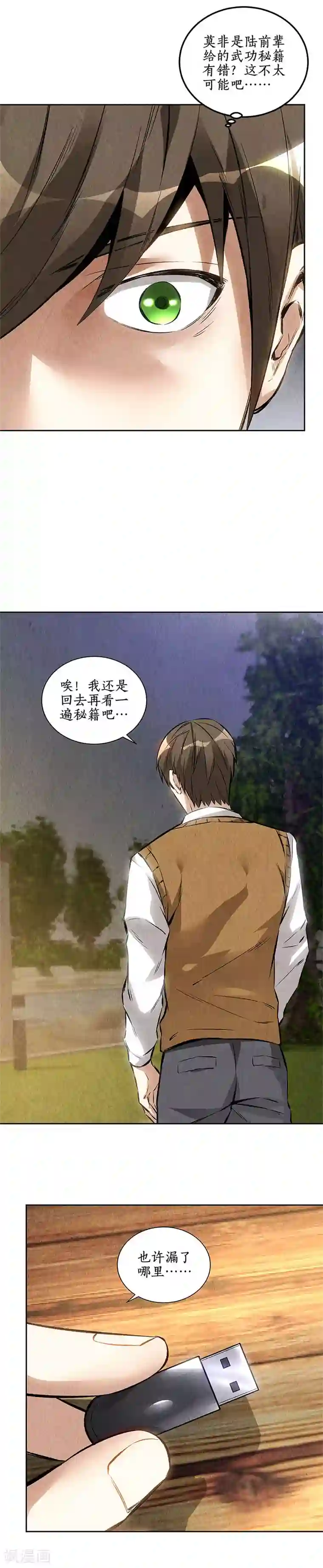 我本废柴第135话 暗藏玄机