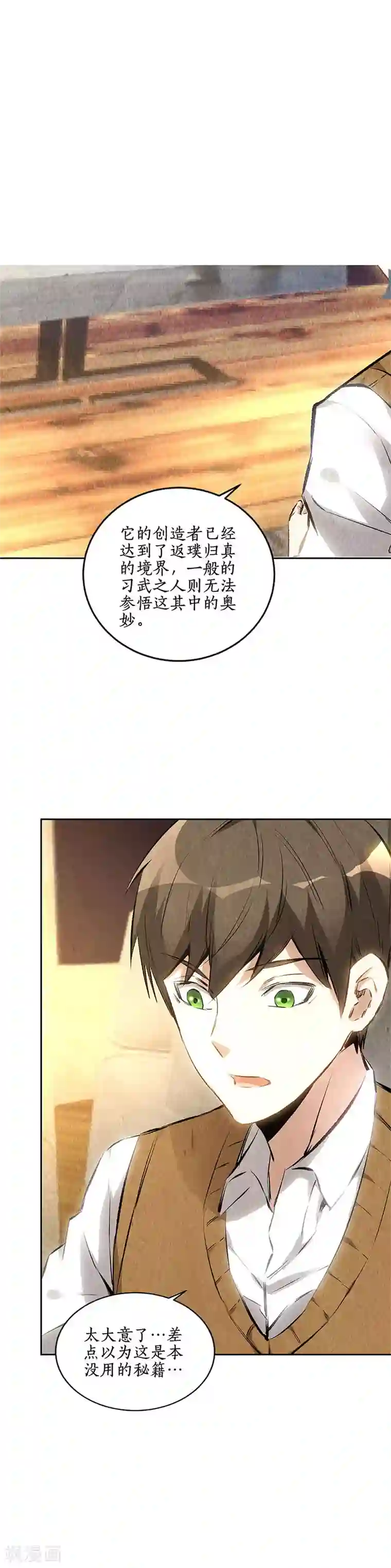 我本废柴第135话 暗藏玄机