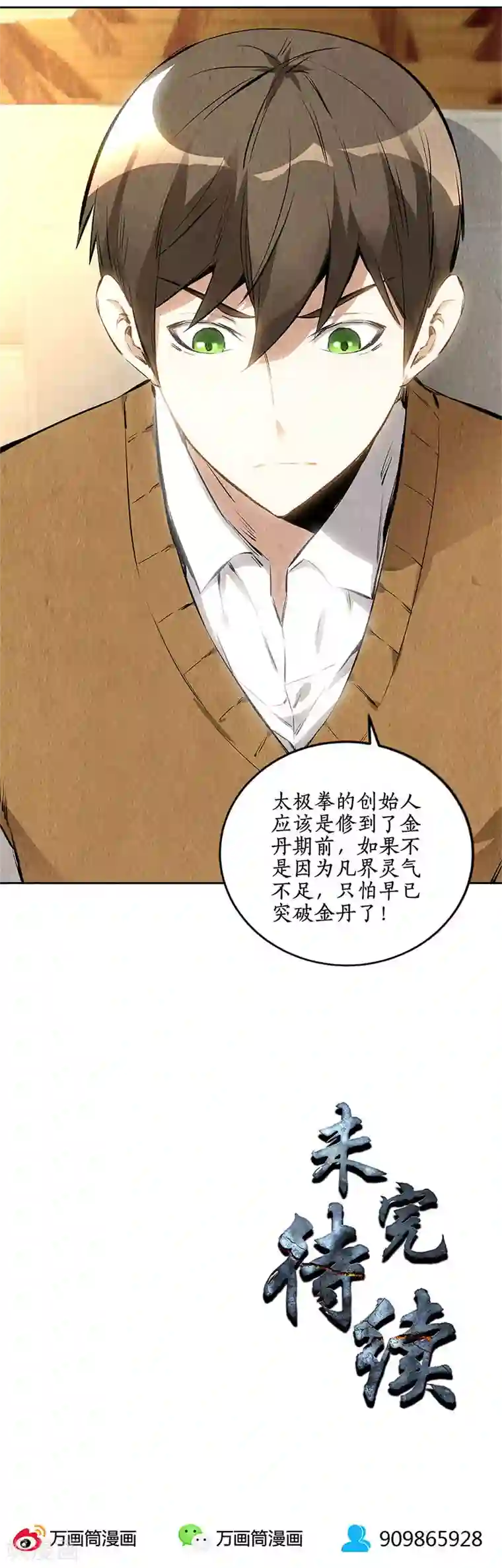 我本废柴第135话 暗藏玄机