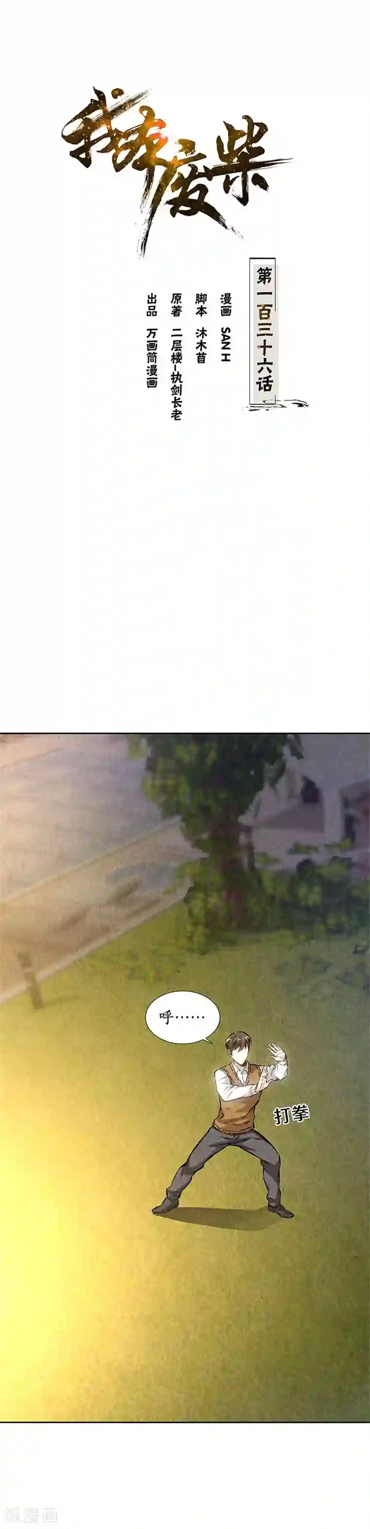 我本废柴第136话 欧式锻造