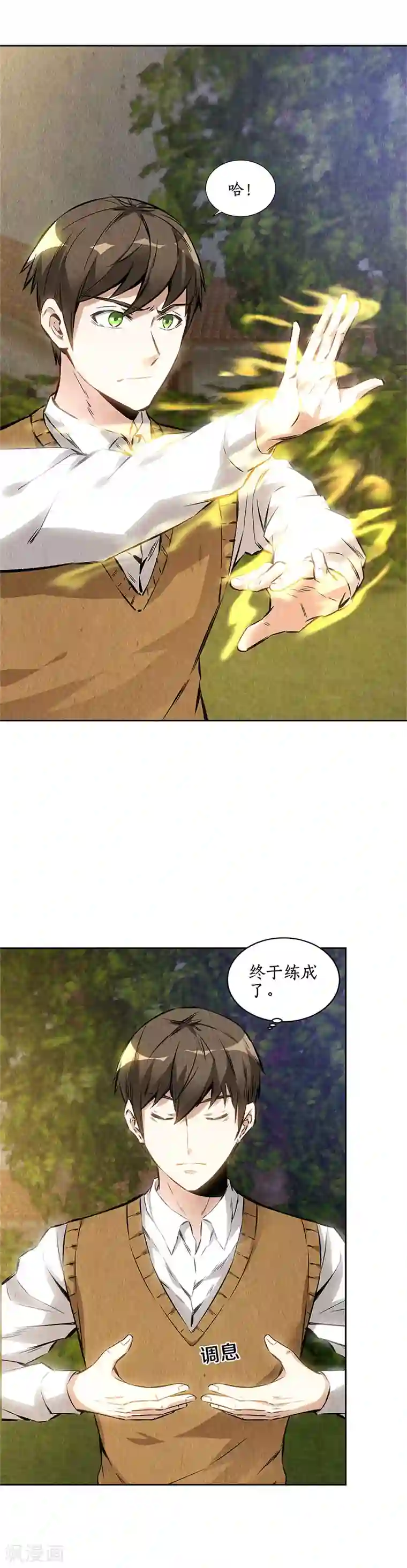 我本废柴第136话 欧式锻造