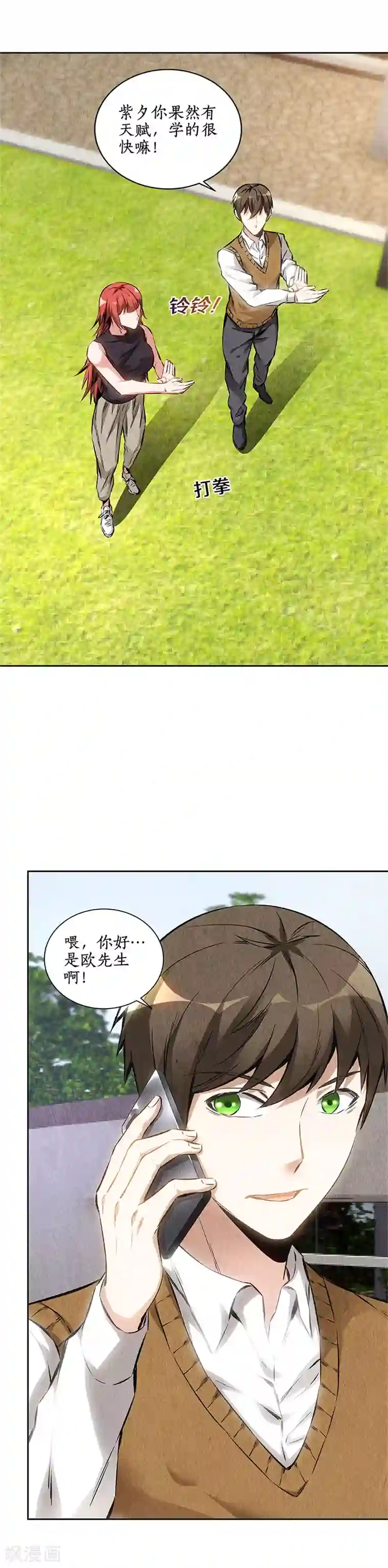 我本废柴第136话 欧式锻造