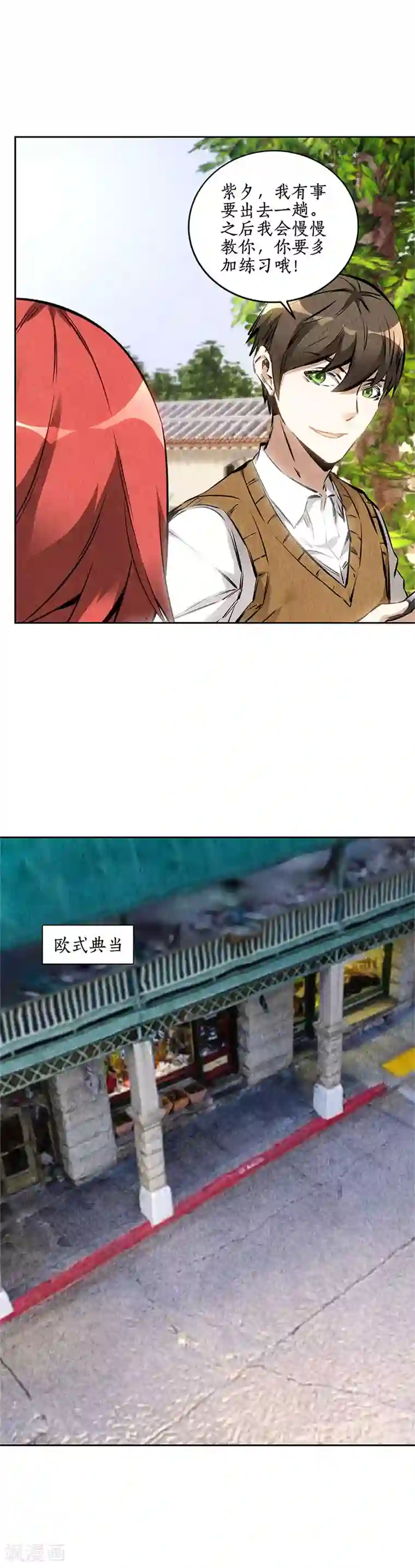 我本废柴第136话 欧式锻造