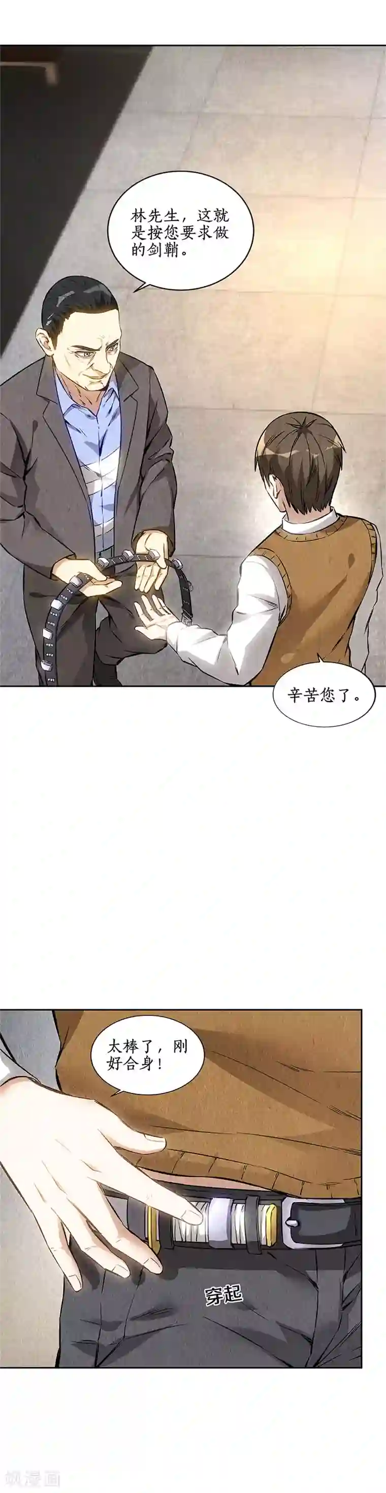 我本废柴第136话 欧式锻造