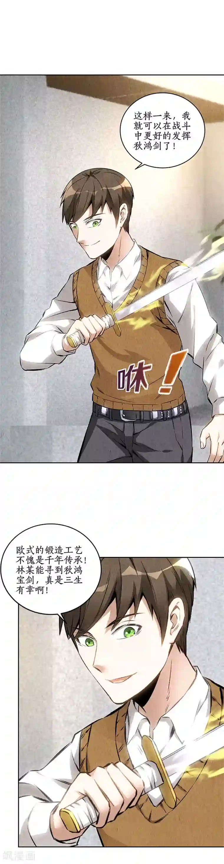 我本废柴第136话 欧式锻造