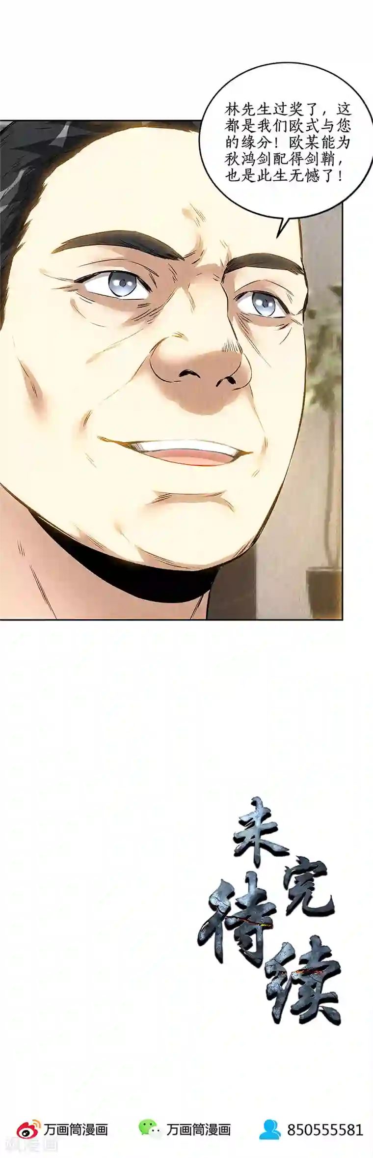 我本废柴第136话 欧式锻造