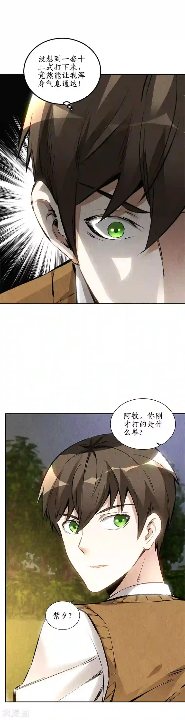 我本废柴第136话 欧式锻造