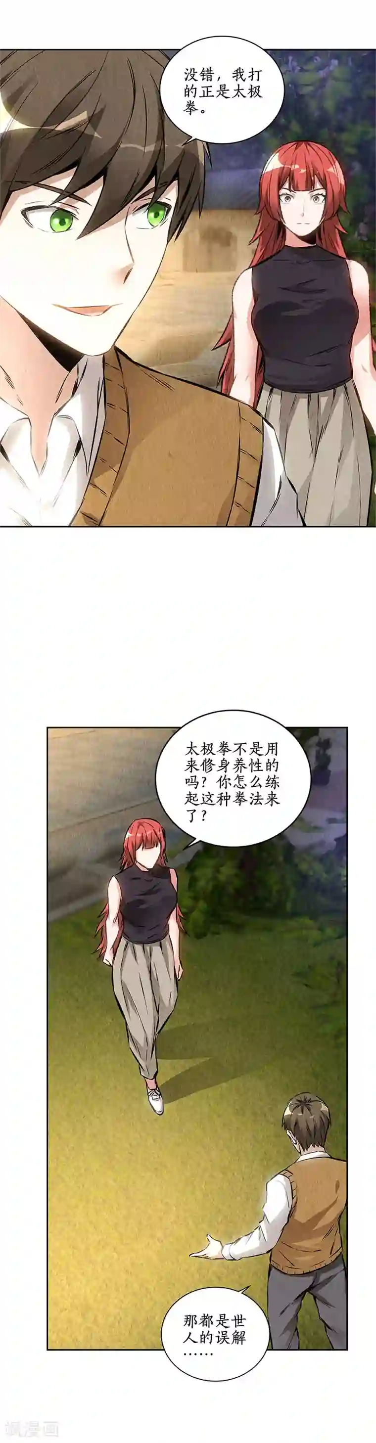 我本废柴第136话 欧式锻造