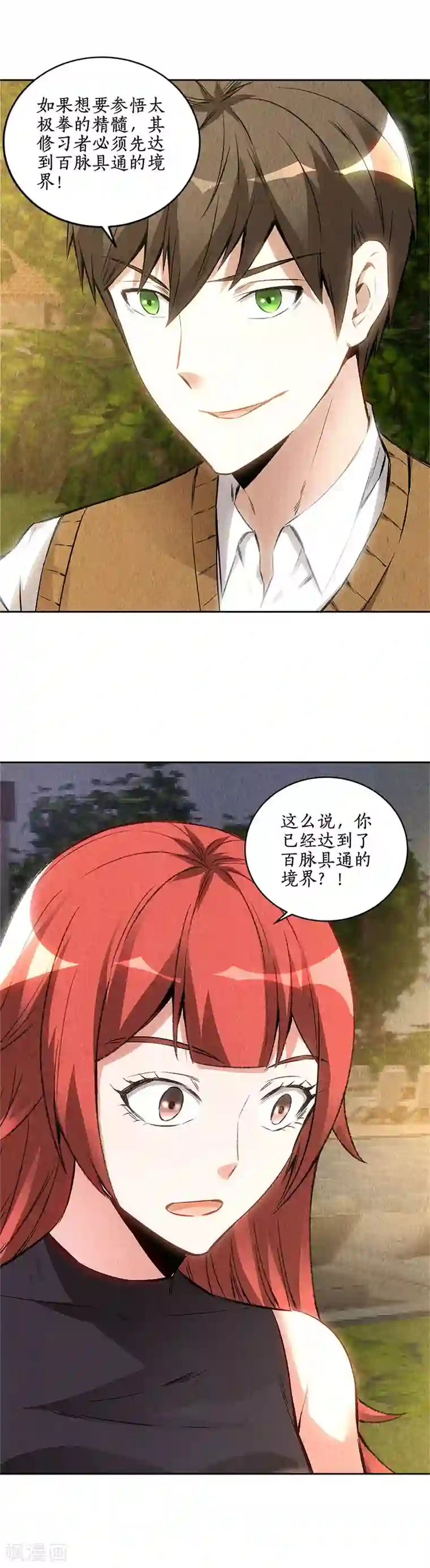 我本废柴第136话 欧式锻造