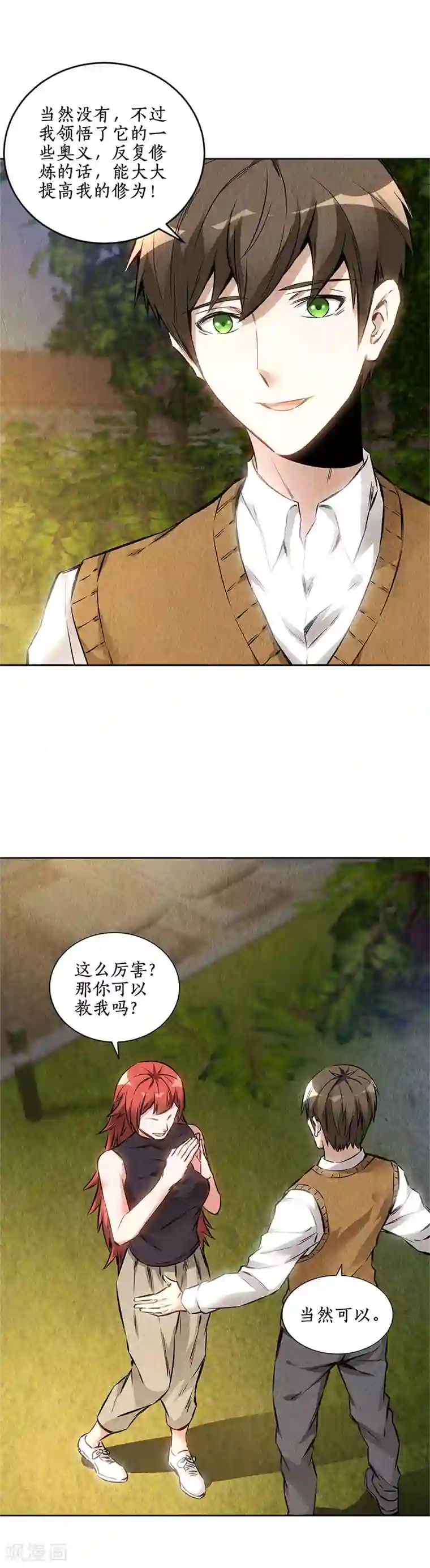 我本废柴第136话 欧式锻造