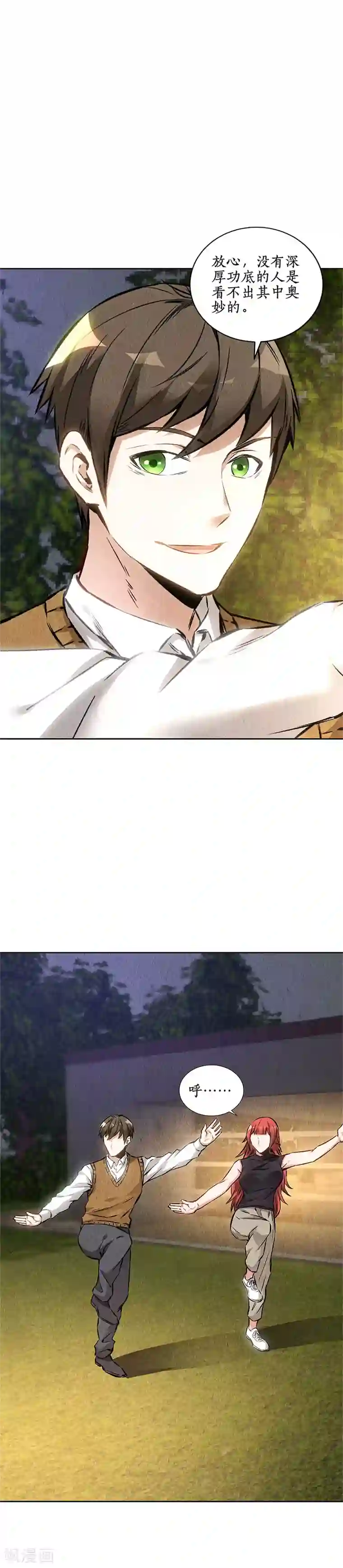 我本废柴第136话 欧式锻造