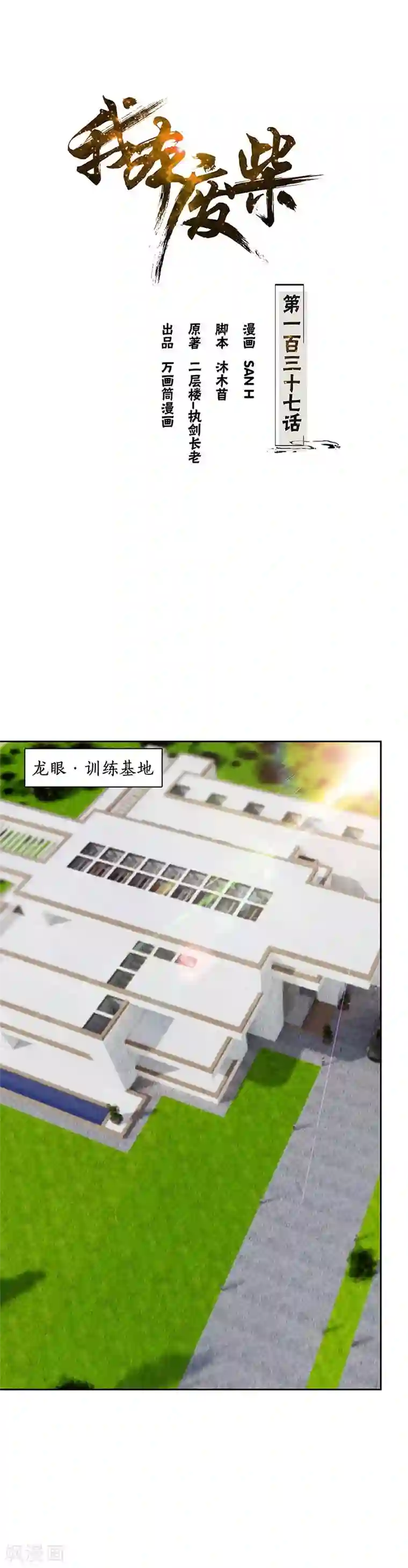 我本废柴第137话 日夜奔忙