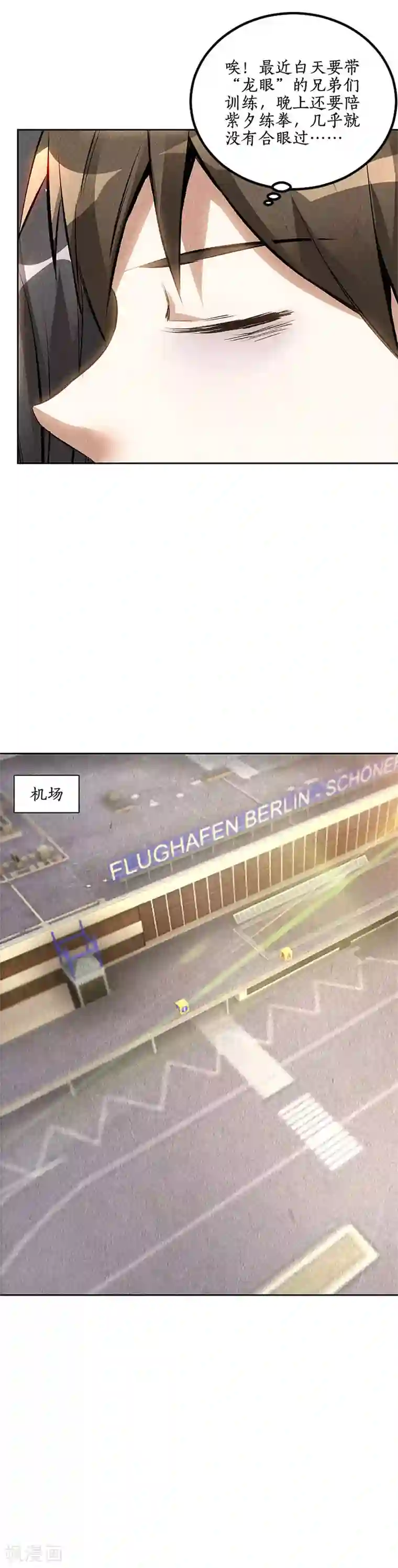 我本废柴第137话 日夜奔忙