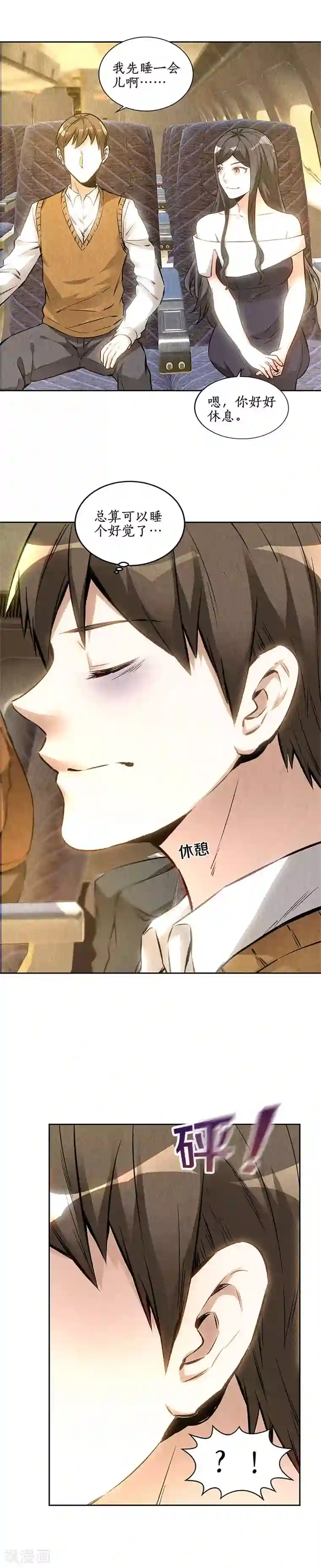 我本废柴第137话 日夜奔忙