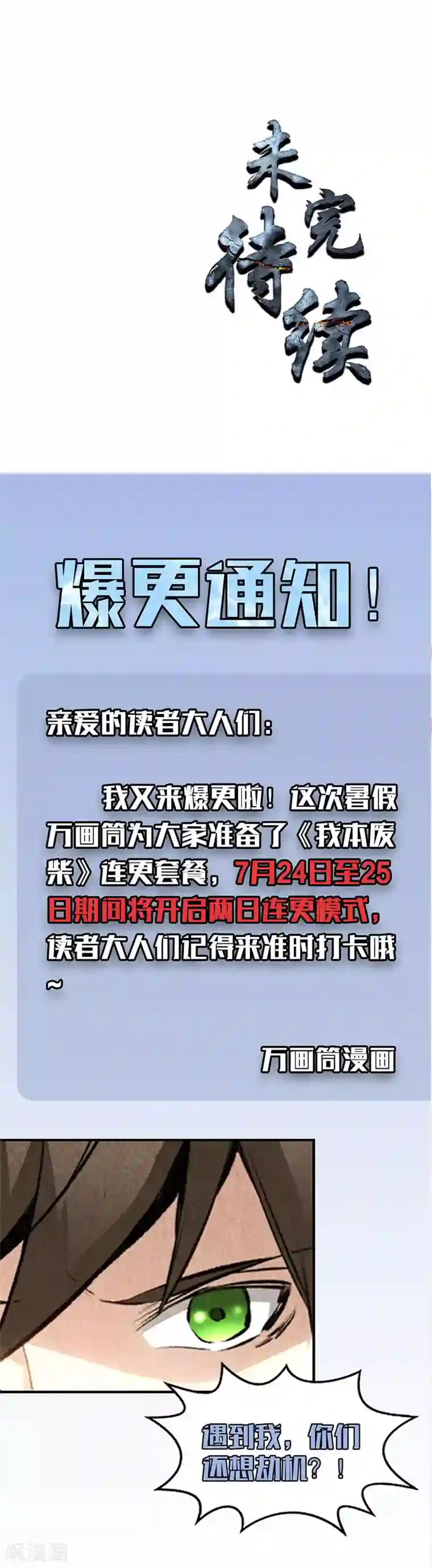 我本废柴第137话 日夜奔忙