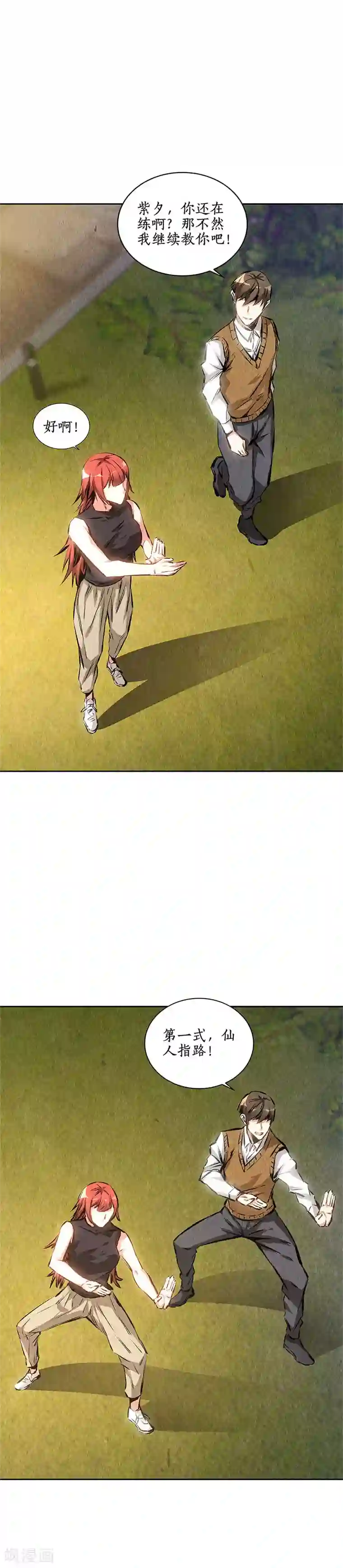 我本废柴第137话 日夜奔忙