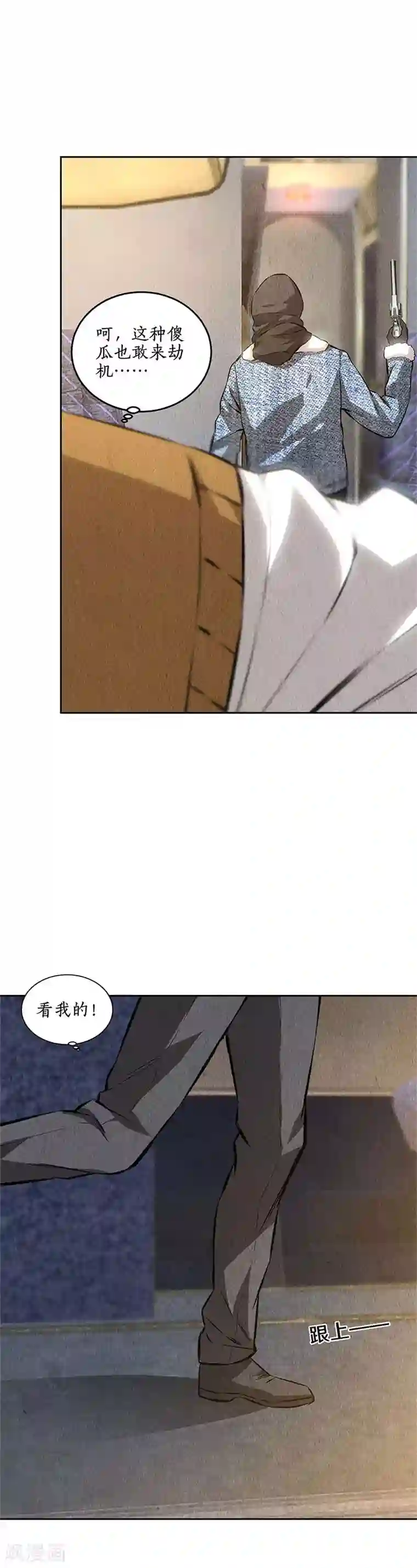 我本废柴第138话 突发事件