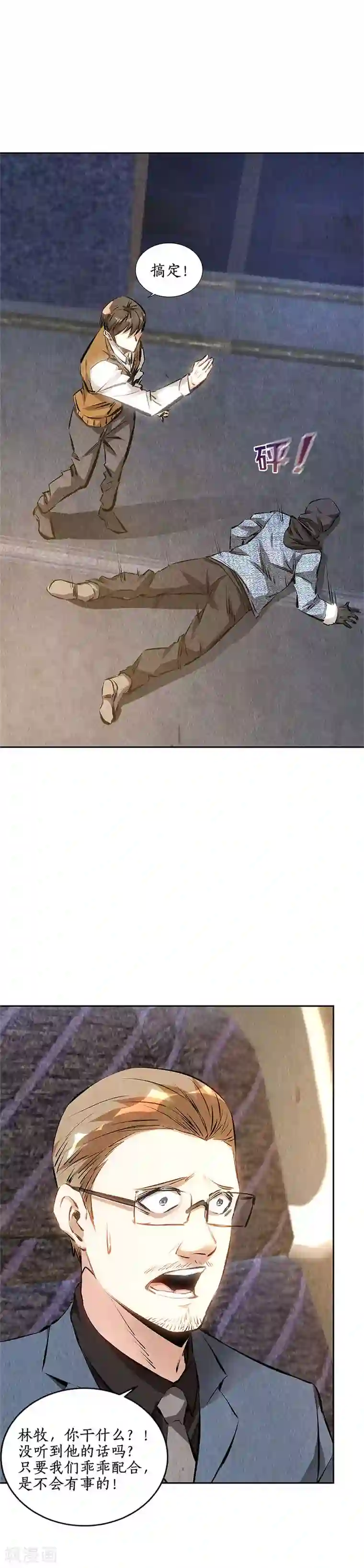 我本废柴第138话 突发事件