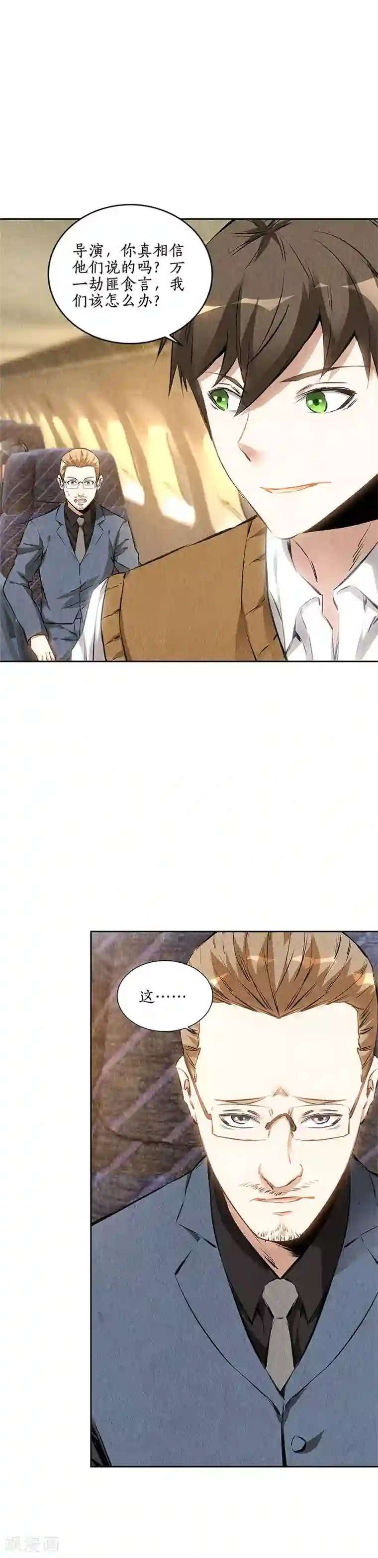 我本废柴第138话 突发事件