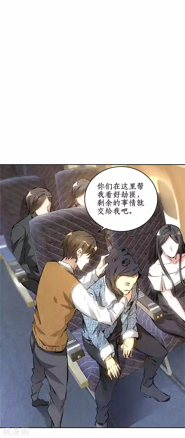 我本废柴第138话 突发事件