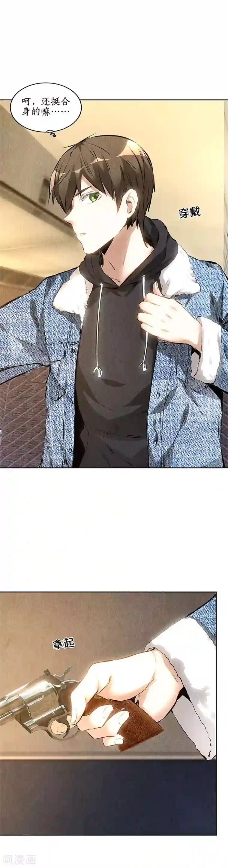 我本废柴第138话 突发事件