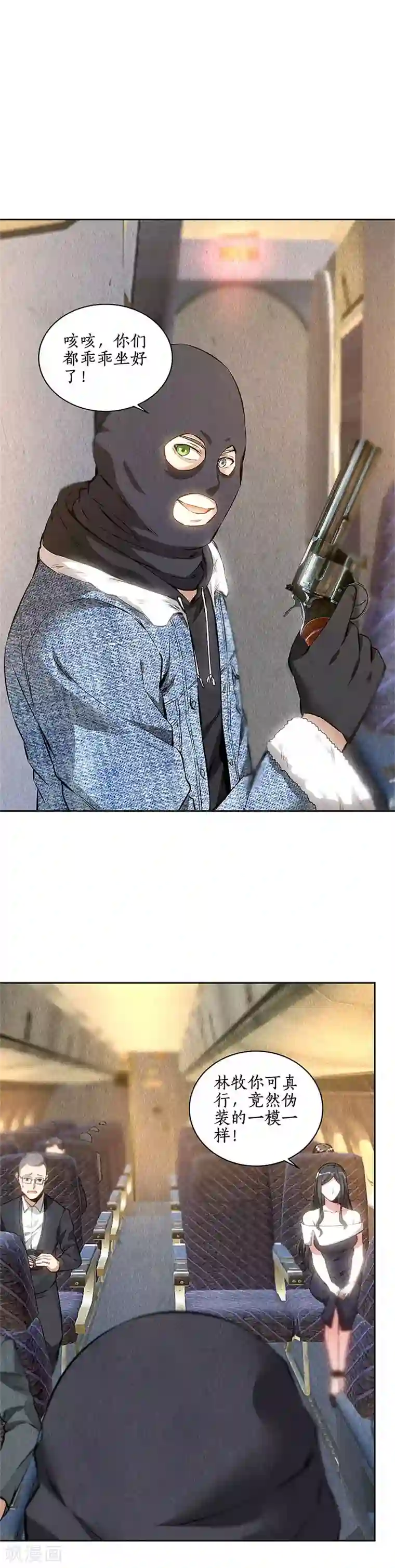 我本废柴第138话 突发事件