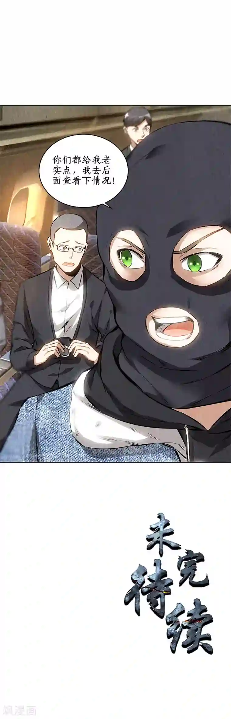 我本废柴第138话 突发事件