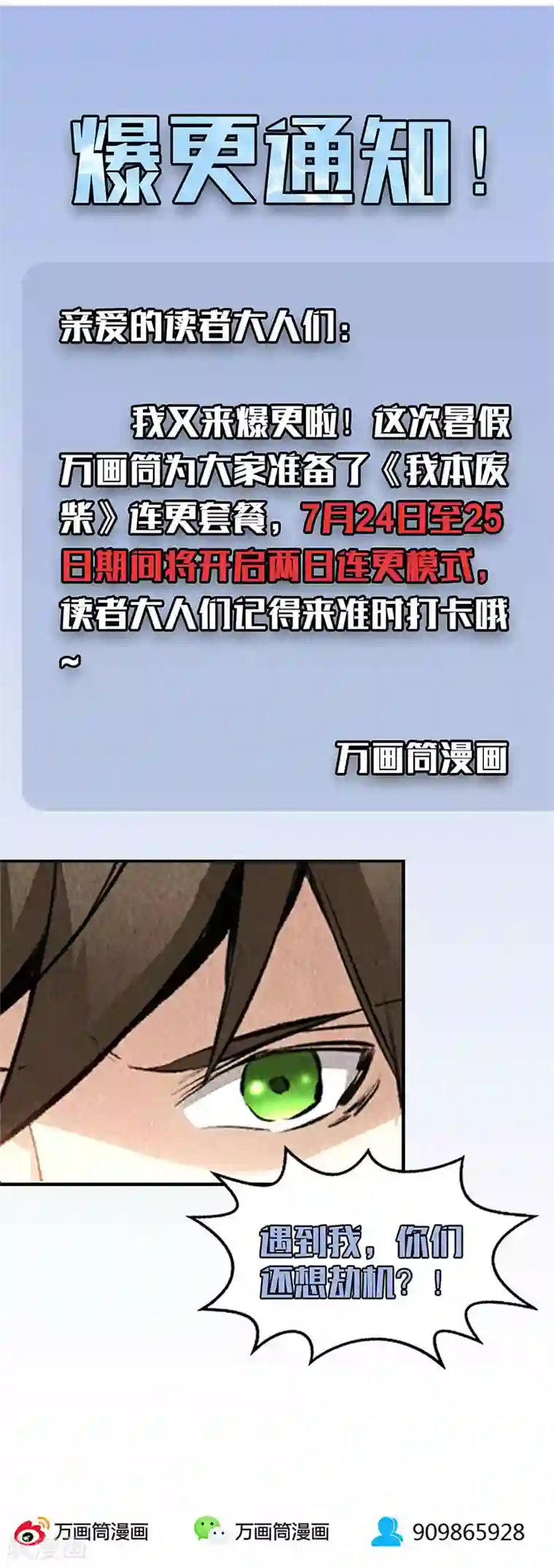 我本废柴第138话 突发事件