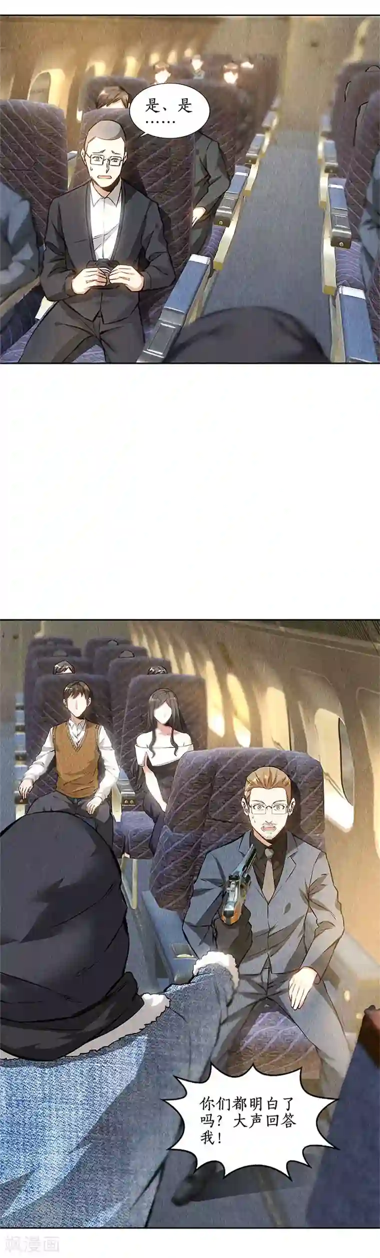 我本废柴第138话 突发事件