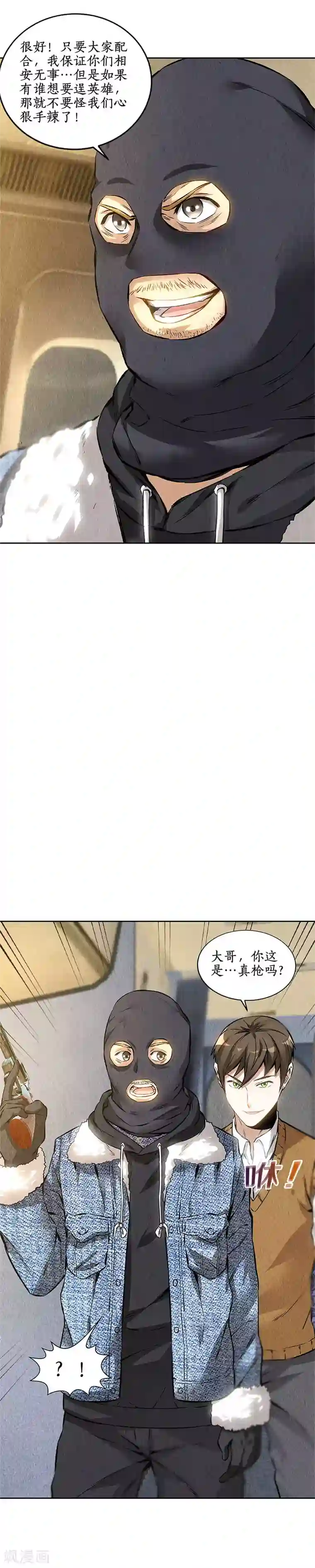 我本废柴第138话 突发事件