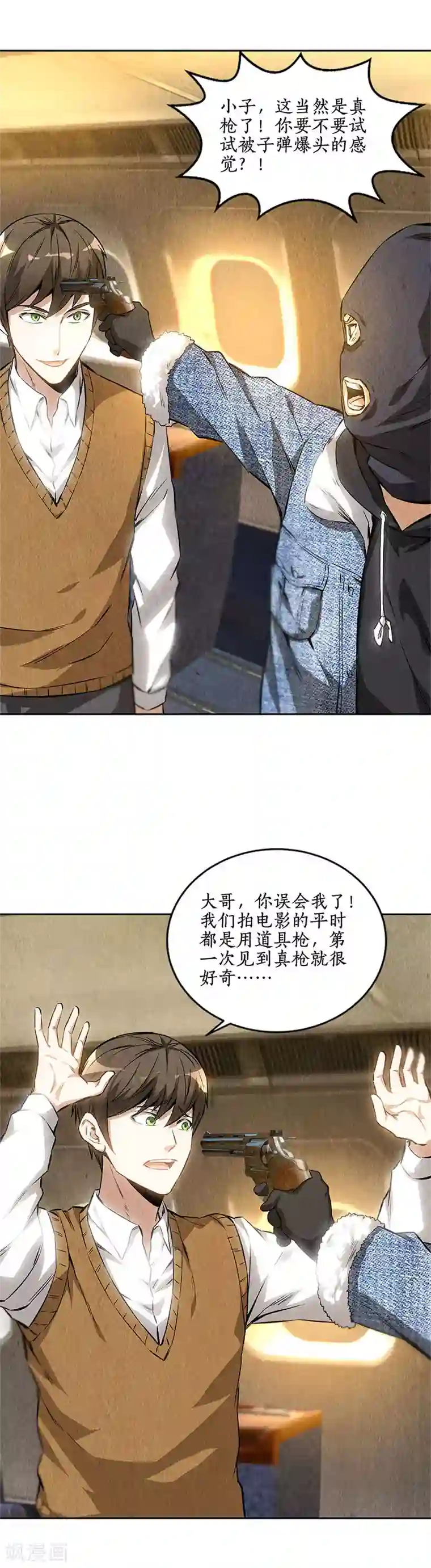 我本废柴第138话 突发事件