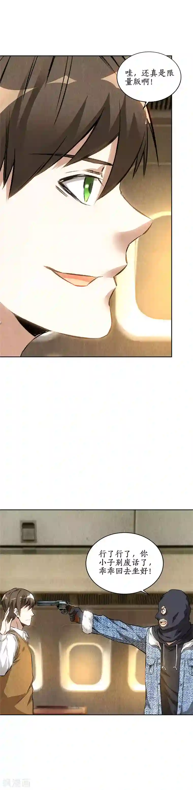 我本废柴第138话 突发事件